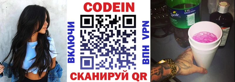 Codein напиток Lean (лин)  где продают наркотики  Нестеровская 